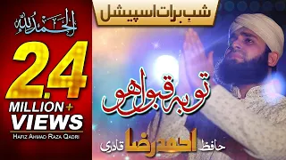 Tauba qabool ho meri tauba qabool ho | Heart touching dua | Hafiz Ahmed Raza Qadri Naats | Studio5