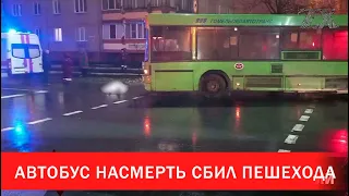 В Гомеле автобус насмерть сбил пешехода | Зона Х