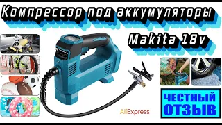 Честный обзор компрессора с Aliexpress под аккумуляторы MAKITA 18v