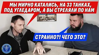 УГЛЕДАРСКИЙ ТАНКИСТ "ОСВОБОДИТЕЛЬ"/ ЗАДАЧА БЫЛА ПРОРВАТЬ ЛИНИЮ. МИНЫ НАМ ПОМЕШАЛИ/ @VolodymyrZolkin