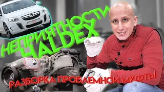 Подробная разборочка муфты Haldex. Что может ломаться в таком простом узле?