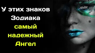 Нострадамус назвал 3 знака Зодиака, у которых надежный ангел хранитель