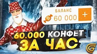 60К КОНФЕТОК за ЧАС В НОВОГОДНЕМ ИВЕНТЕ на ГРАНД МОБАЙЛ ! КАК БЫСТРО ФАРМИТЬ КОНФЕТЫ на GRAND MOBILE