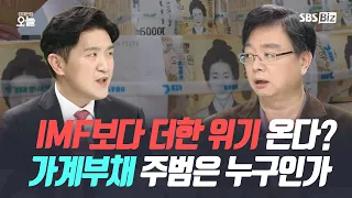 부동산 불패 신화가 쌓아올린 가계부채…'조용한 금융위기' 될까｜강경훈, 석병훈 [집중진단]