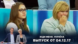 ПЛЕМЯННИЦА НАШЛАСЬ СПУСТЯ ГОДЫ ПОИСКОВ | «Жди меня. Україна»