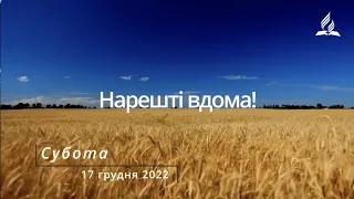 "Нарешті вдома!" / Ранкові Читання - 17/12/2022