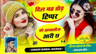 new_song_singer_birbal #tarending_song         @RameshJatwa9636 @Sittumusicbadipadap8896