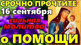 Писидийской Иконе Божией Матери МОЛИТВА о ПОМОЩИ