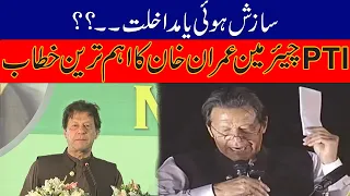 Islamabad High Court Bar Ceremony | PTI Chairman Imran Khan Address To Ceremony