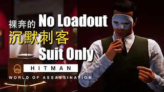 HITMAN WoA _ The Stowaway - Year 2 _ 2:07 ( Silent Assassin, Suit Only, Accident Only, No Loadout )