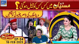 Mastiyan Main Kis Kis Ko Jail Hogyi? | Veena Malik, Nasir Chinyoti and Zafri | 16 Feb 23 | Suno News