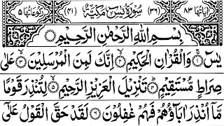 Surah Yasin | يٰسٓ‎  Yaseen sharif ka tilawat, 50 Times