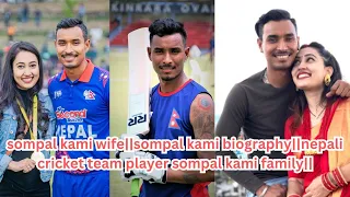 Biography of Nepali cricket player sompal kami।#nepalicricket #sompalkami #nepalibiography #trading