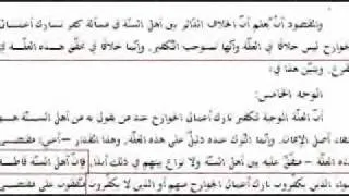 رد الغديان والفوزان على تخبطات كتاب دلائل البرهان