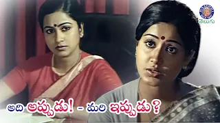 అది అప్పుడు! - మరి ఇప్పుడు? | Discussion between Radhika & Viajayashanti | Abhimanyudu