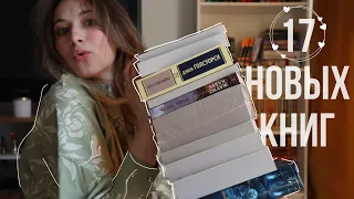 ТОЛСТЯКИ или Мои книжные покупки 📚 семейные саги, триллеры, мемуары, книги о любви😍