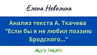 Анализ текста А. Ткачева. Елена Неволина