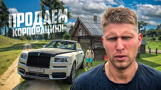 ПРОДАЁМ КОРПОРАЦИЮ... НАЛЕТЕЛИ ЖАДНО НА Б/У РЫНОК!