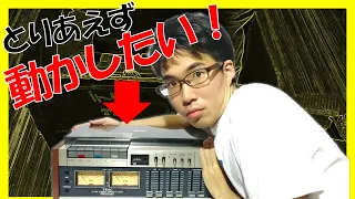 1泊2日で持ってきたTEAC A-450◇中を見つつテープが回るようにする❗