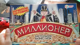 Купили игру настольную Миллионер