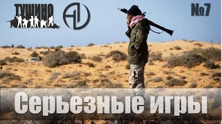 Сборник моментов №7 ArmA 2  ArmA 3 Тушино серьезные игры