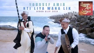 Youssef Amir  Reggada 2021 - Nti Liya Wana Lik (Clip Officiel) | Reggada And Laâlaoui