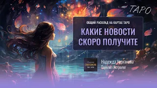 Какие новости скоро получите 🔮