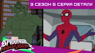 Marvel's Человек паук - 3 сезон 5 серия - Поколение | Дата Выхода, Детали