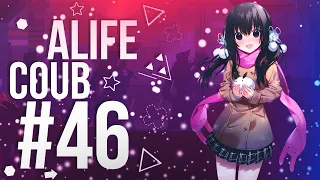 ALIFE COUB #46 anime coub / gif / music / anime / best moments