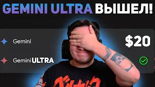 GEMINI ULTRA ВЫШЕЛ! Пользуемся БЕСПЛАТНО платной подпиской!