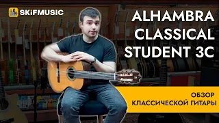 Обзор классической гитары Alhambra Classical Student 3C | SKIFMUSIC.RU