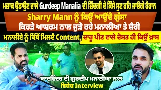 ਮਜ਼ਾਕ ਉਡਾਉਣ ਵਾਲੇ Gurdeep Manalia ਦੀ ਜ਼ਿੰਦਗੀ ਦੇ ਕਿੱਸੇ ਸੁਣ ਰਹਿ ਜਾਓਂਗੇ ਹੈਰਾਨ | ProPunjabTv