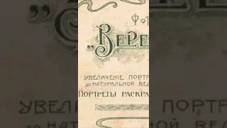 1911 год. Фотоателье «Верещагин». Ретро #Одесса