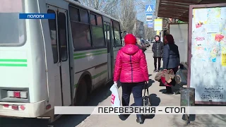 Пологівський район залишився без транспортного сполучення