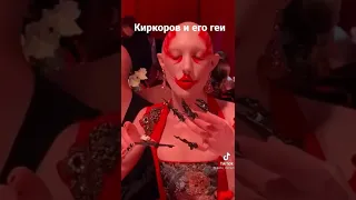 Киркоров и его геи #киркоров #геи #дудь #чбд