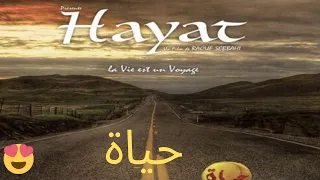 Film Marocain Hayat 2020   الفيلم المغربي حياة كامل