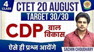 CDP Class 4 by Sachin choudhary live 8pm