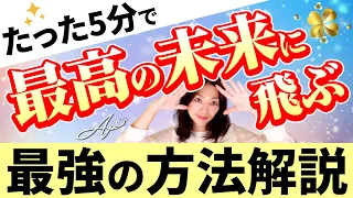 ※⚠️強力注意❗️今スグ最高のパラレルワールドに飛ぶ方法徹底解説