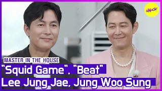 [HOT CLIPS] [MASTER IN THE HOUSE] "Squid Game", Actor Lee Jung Jae, Actor Jung Woo Sung (ENGSUB)
