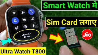 Smart watch me sim card kaise lagaye | T800 ultra smart watch me sim card kaise lagaye