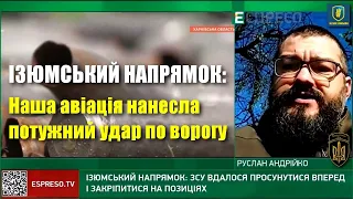 Ізюмський напрямок: Руслан Андрійко про ситуацію на фронті вранці 16 травня / Легіон Свободи