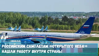 Российским самолетам Ту-214ОН найдут новое применение после выхода из Договора по открытому небу