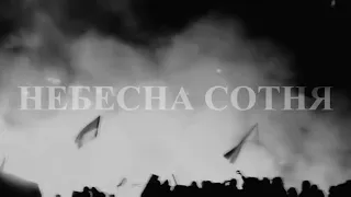 Відеопроєкт до Дня пам'яті Героїв Небесної Сотні