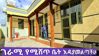 የልጆች መጫወቻ❤የመኪና ማቆምያ ያለዉ ሙሉ ግቢ መኖሪያ ቤት በርካሽ ዋጋ👍እዳያመልጣችሁ 👌ጥራቱን አልነግራችሁም እዩትsadam Tube/Amiro Tube/Zeki