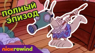 Новая жизнь Рокко | 1 Cезон 13 Cерия | Nick Rewind Россия