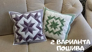 How to sew a patchwork pillow