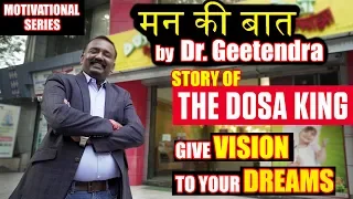 Motivation Series : "Mann Ki Baat" : Episode - 6 : Story Of The Dosa King|Give Vision To Your Dreams