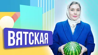 Ксения Вятская. ШОУ ПОДЪЕМ!