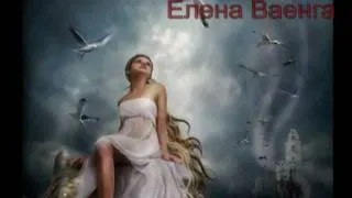 Елена Ваенга. Белая птица, ледяное сердце