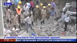 В Нью-Дели рухнул 4-этажный дом: 5 погибли, 10 под завалами